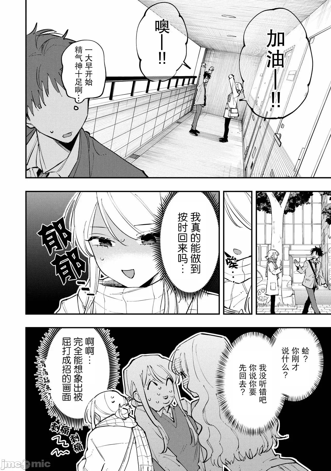 受不了青井的桃色故事！！ 受不了青井的桃色故事！！ 3.1 第4页