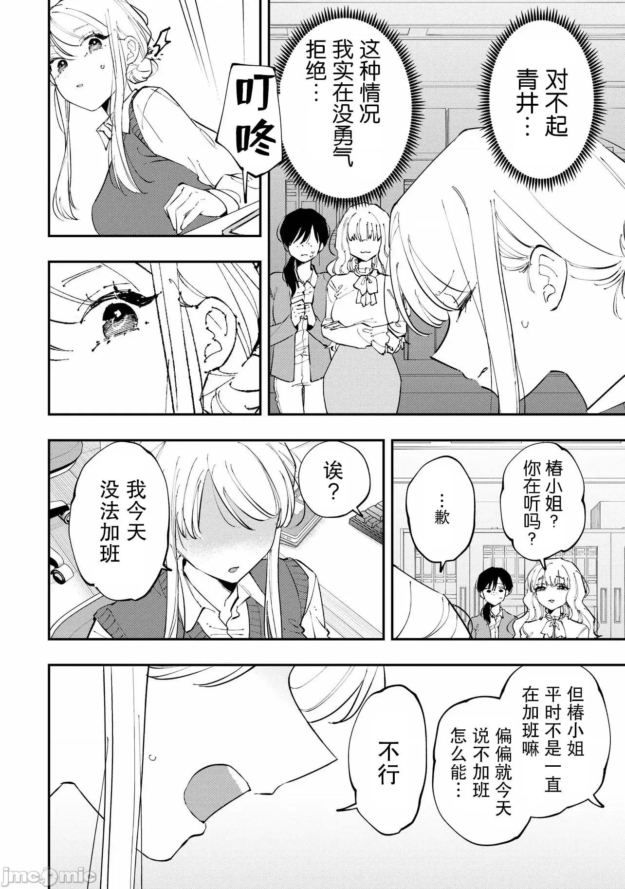 受不了青井的桃色故事！！ 受不了青井的桃色故事！！ 3.1 第10页