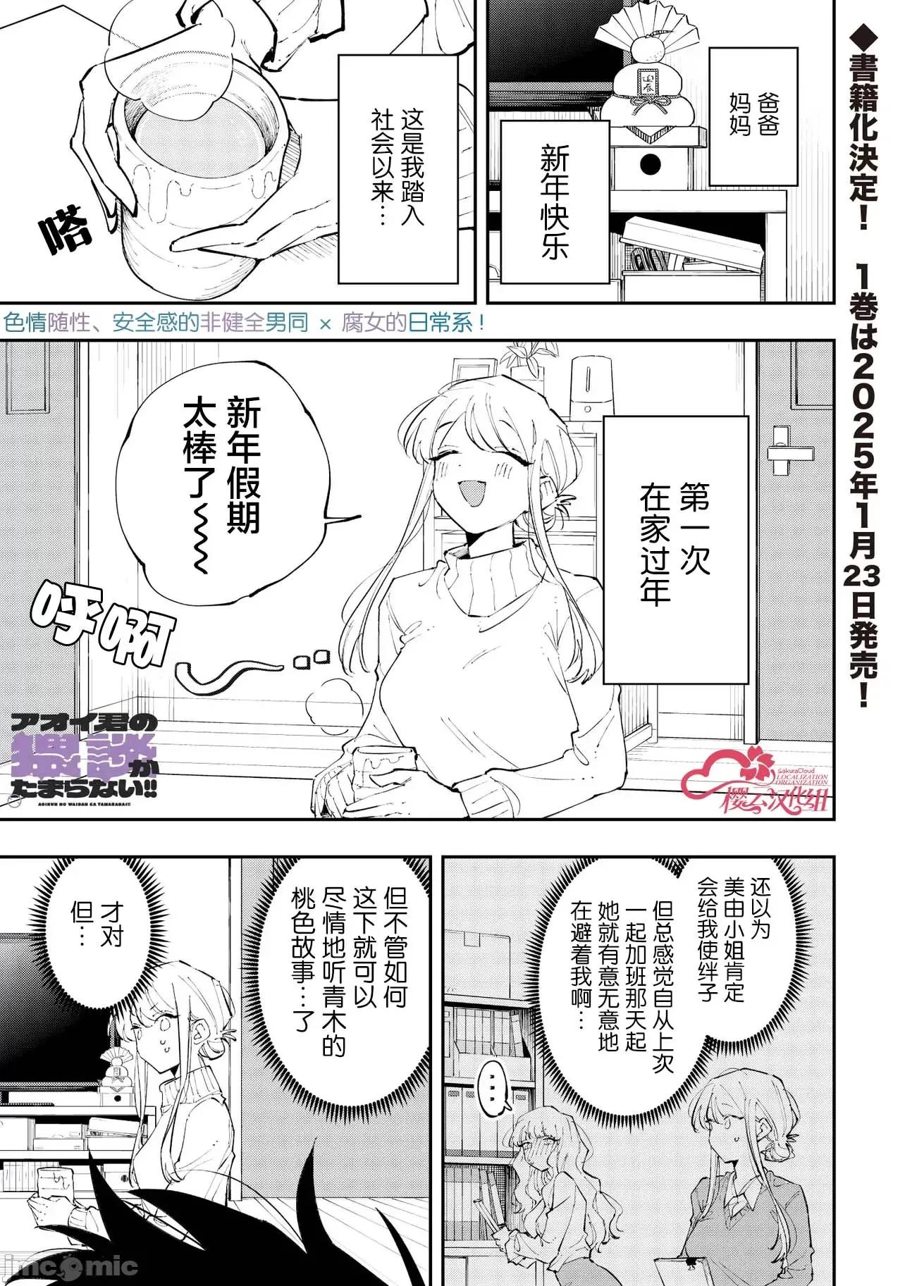 受不了青井的桃色故事！！ 受不了青井的桃色故事！！ 5.1 第1页