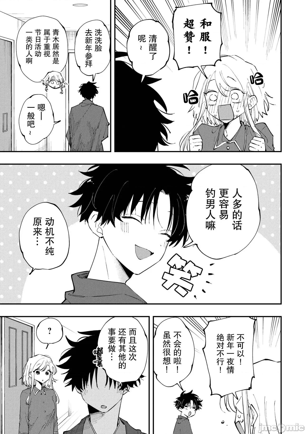 受不了青井的桃色故事！！ 受不了青井的桃色故事！！ 5.1 第5页