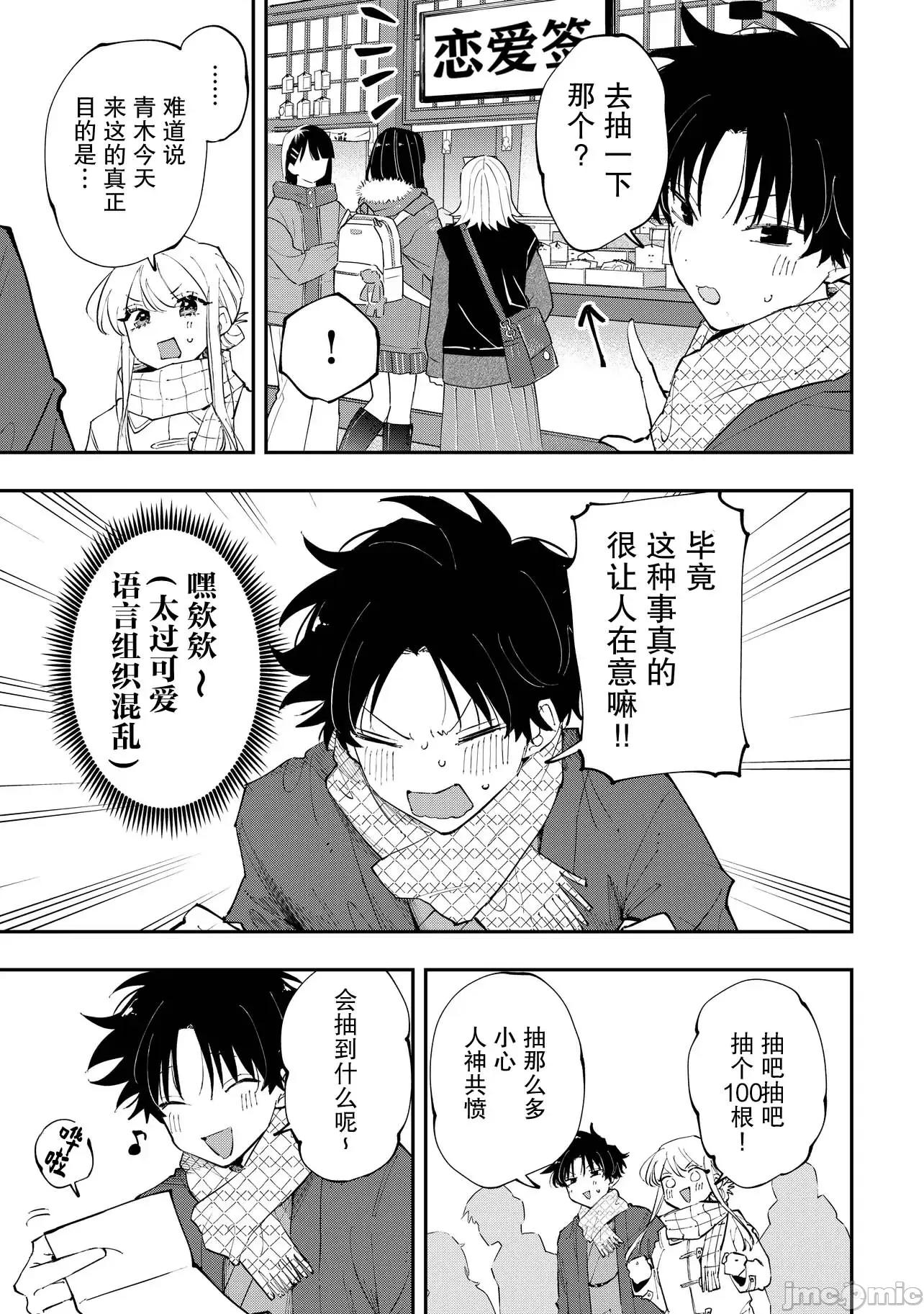 受不了青井的桃色故事！！ 受不了青井的桃色故事！！ 5.1 第7页