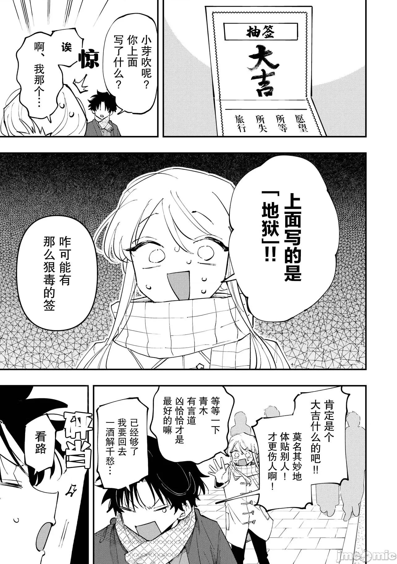 受不了青井的桃色故事！！ 受不了青井的桃色故事！！ 5.1 第9页