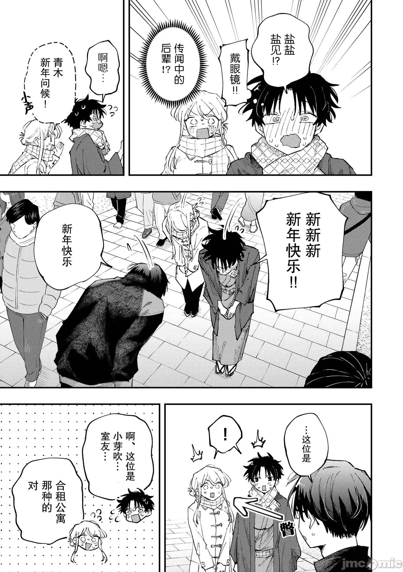 受不了青井的桃色故事！！ 受不了青井的桃色故事！！ 5.1 第11页