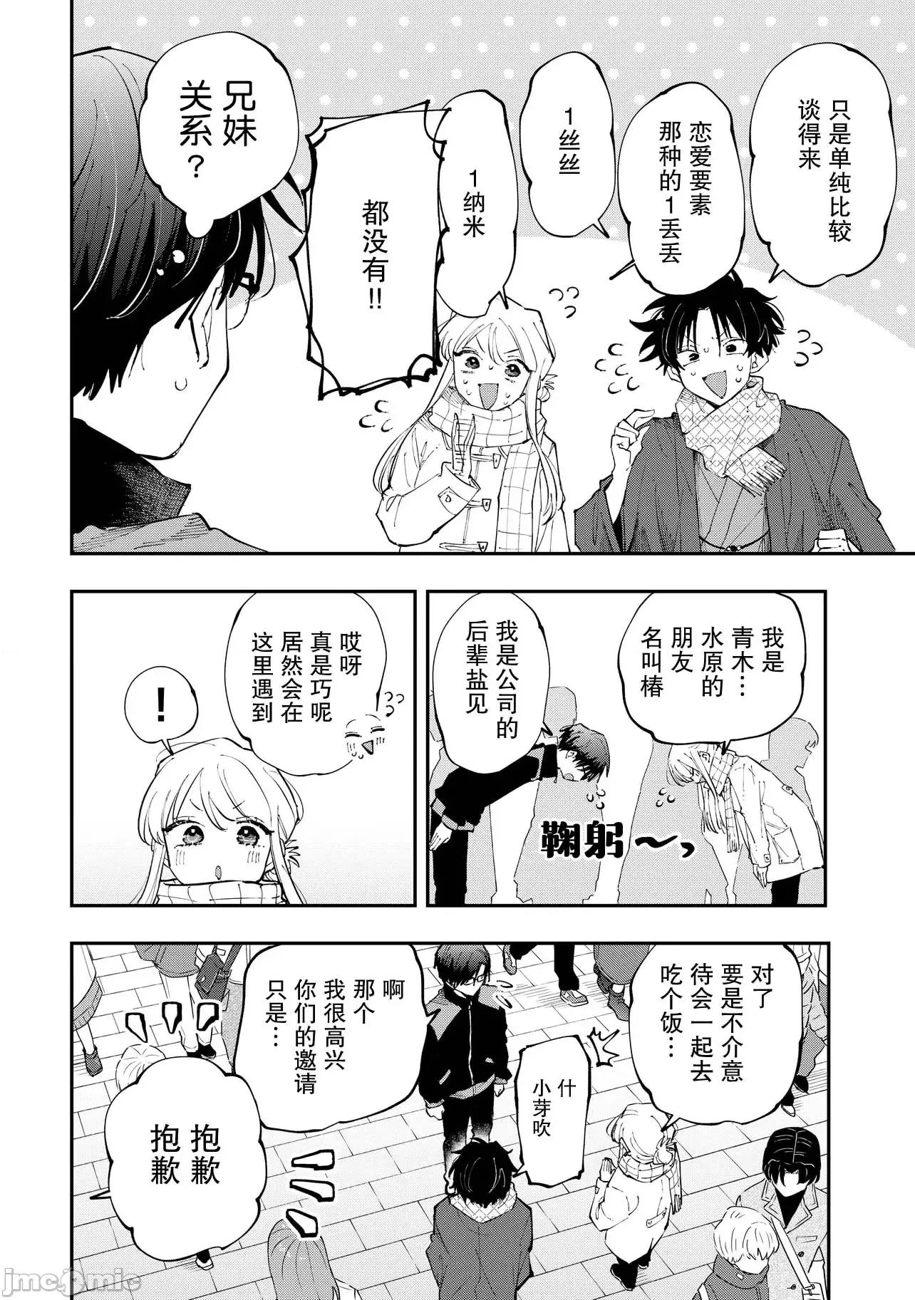 受不了青井的桃色故事！！ 受不了青井的桃色故事！！ 5.1 第12页