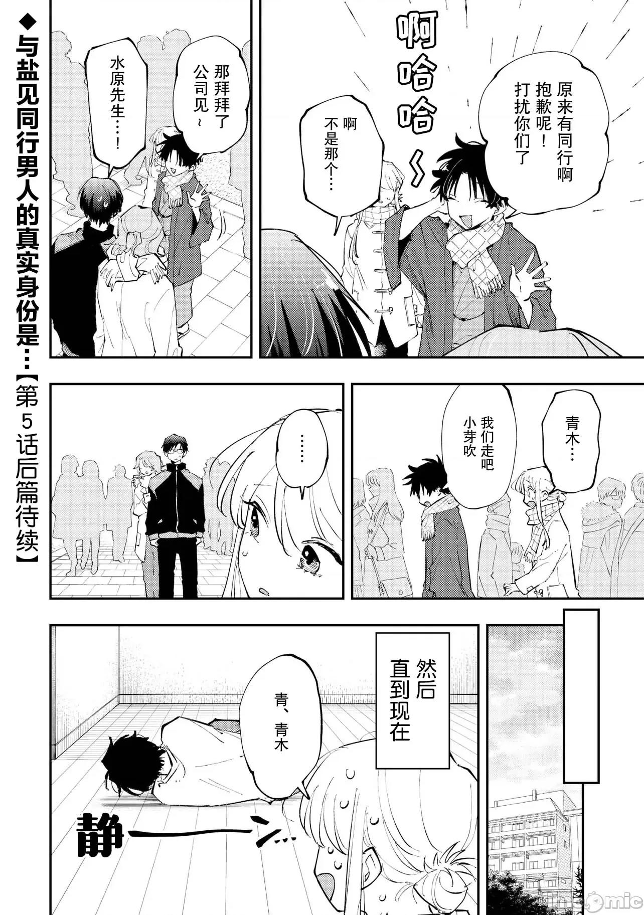 受不了青井的桃色故事！！ 受不了青井的桃色故事！！ 5.1 第14页