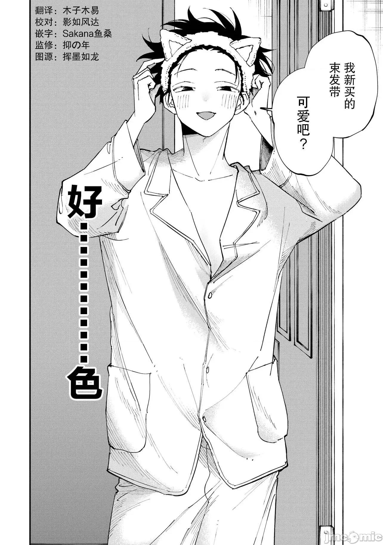 受不了青井的桃色故事！！ 受不了青井的桃色故事！！ 6.1 第2页