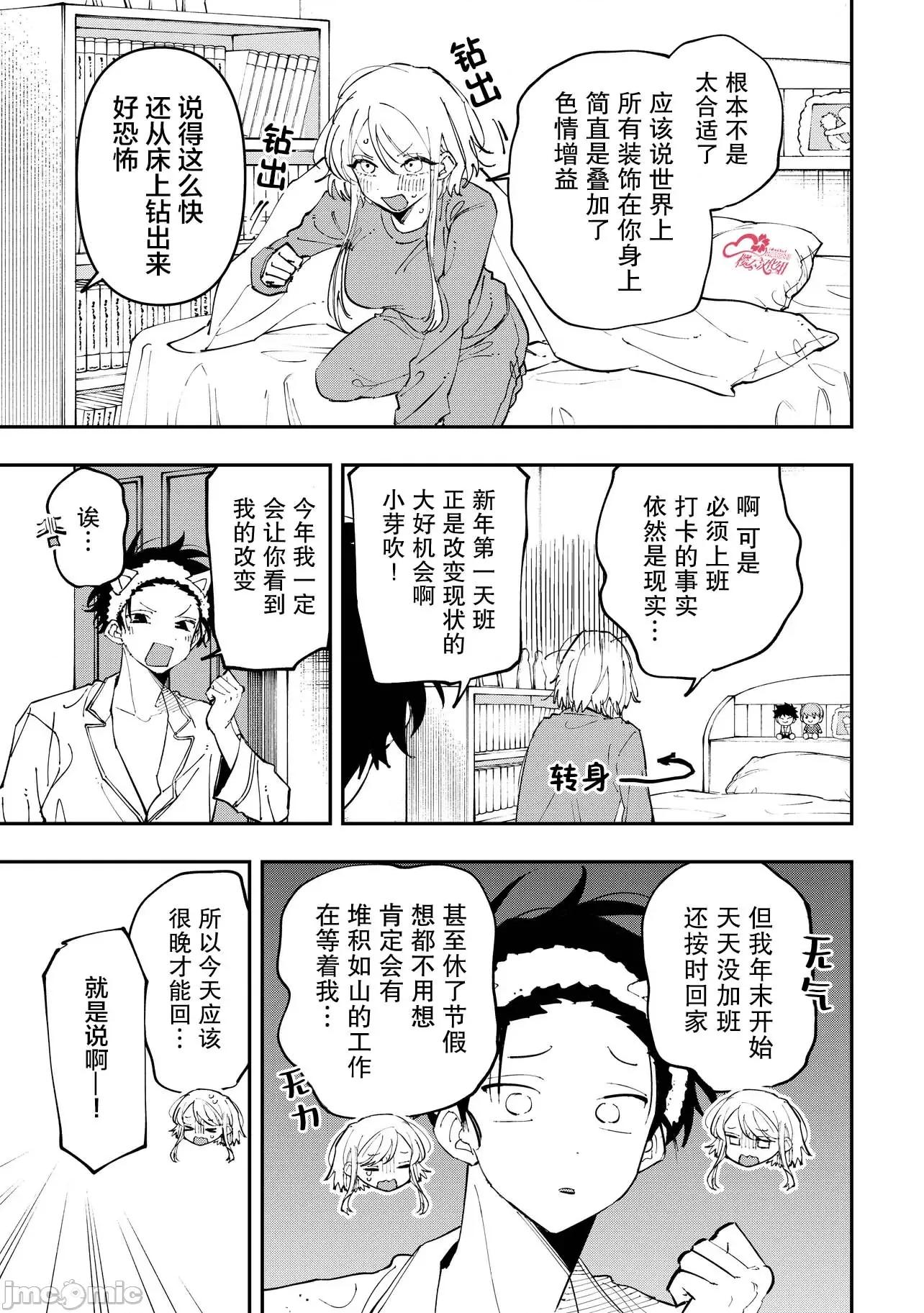 受不了青井的桃色故事！！ 受不了青井的桃色故事！！ 6.1 第3页