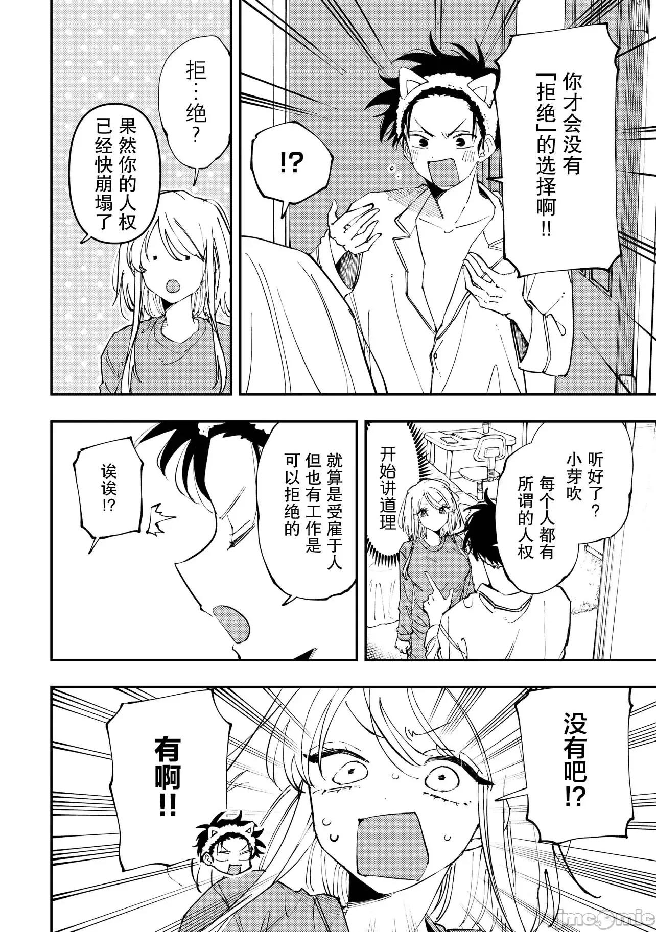 受不了青井的桃色故事！！ 受不了青井的桃色故事！！ 6.1 第4页