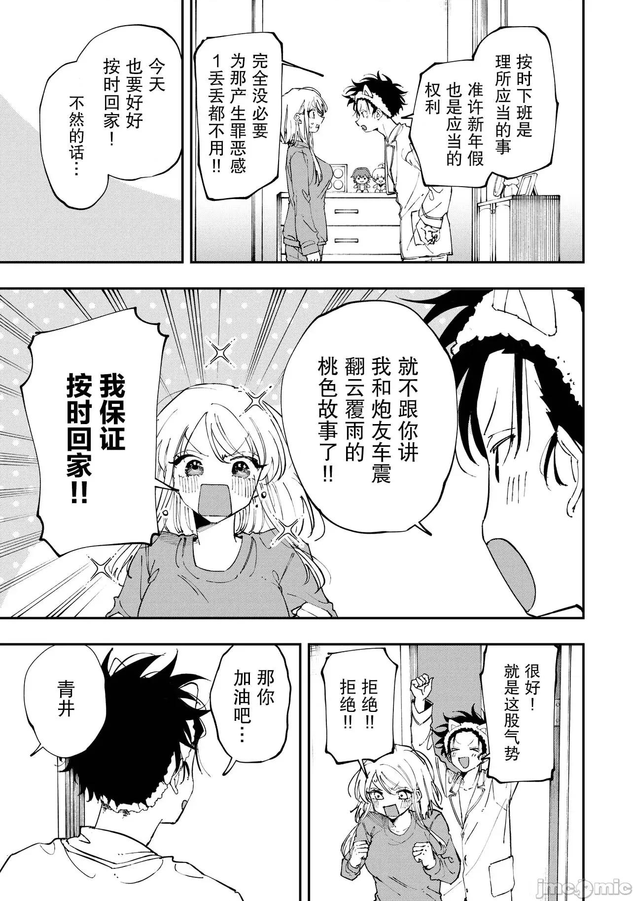 受不了青井的桃色故事！！ 受不了青井的桃色故事！！ 6.1 第5页