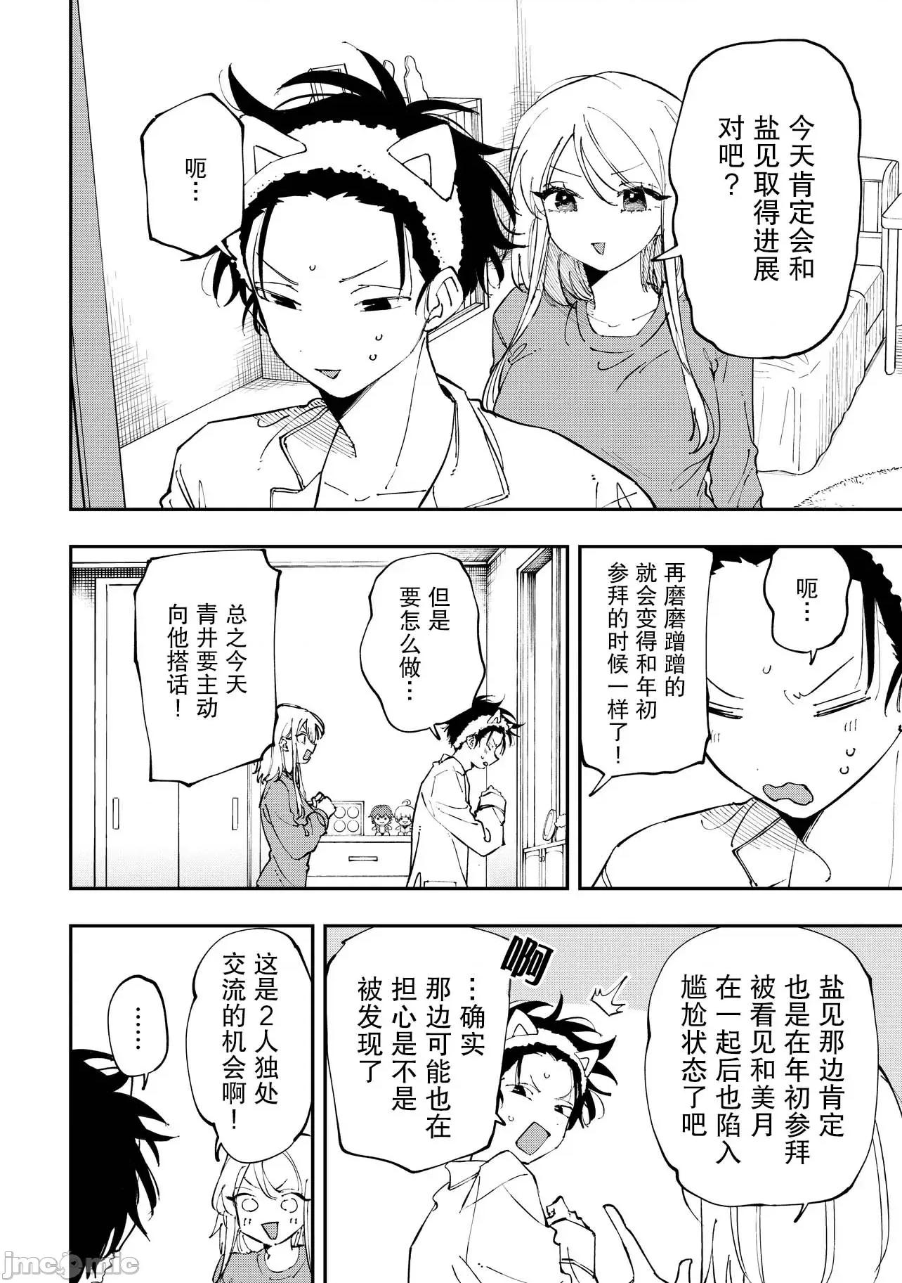 受不了青井的桃色故事！！ 受不了青井的桃色故事！！ 6.1 第6页