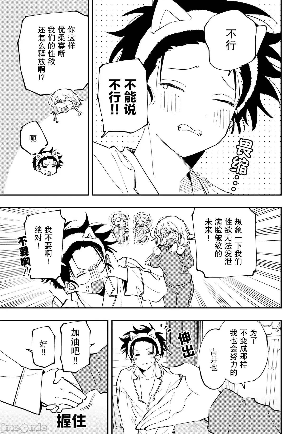 受不了青井的桃色故事！！ 受不了青井的桃色故事！！ 6.1 第7页