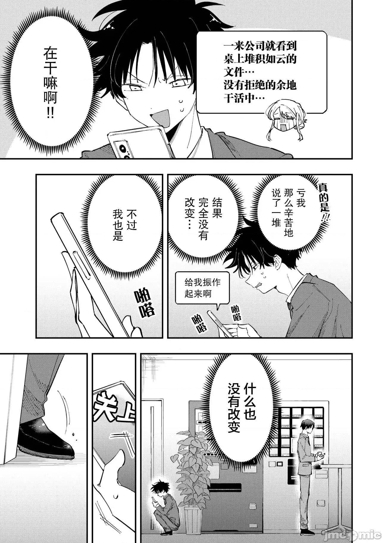 受不了青井的桃色故事！！ 受不了青井的桃色故事！！ 6.1 第9页