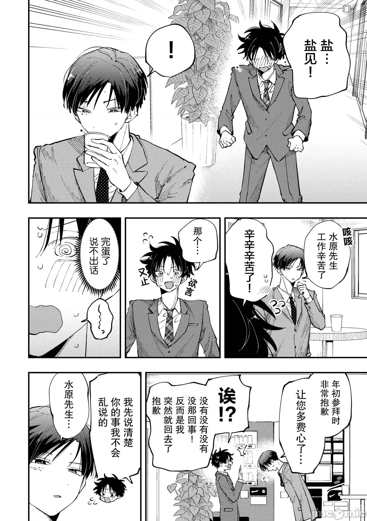 受不了青井的桃色故事！！ 受不了青井的桃色故事！！ 6.1 第10页