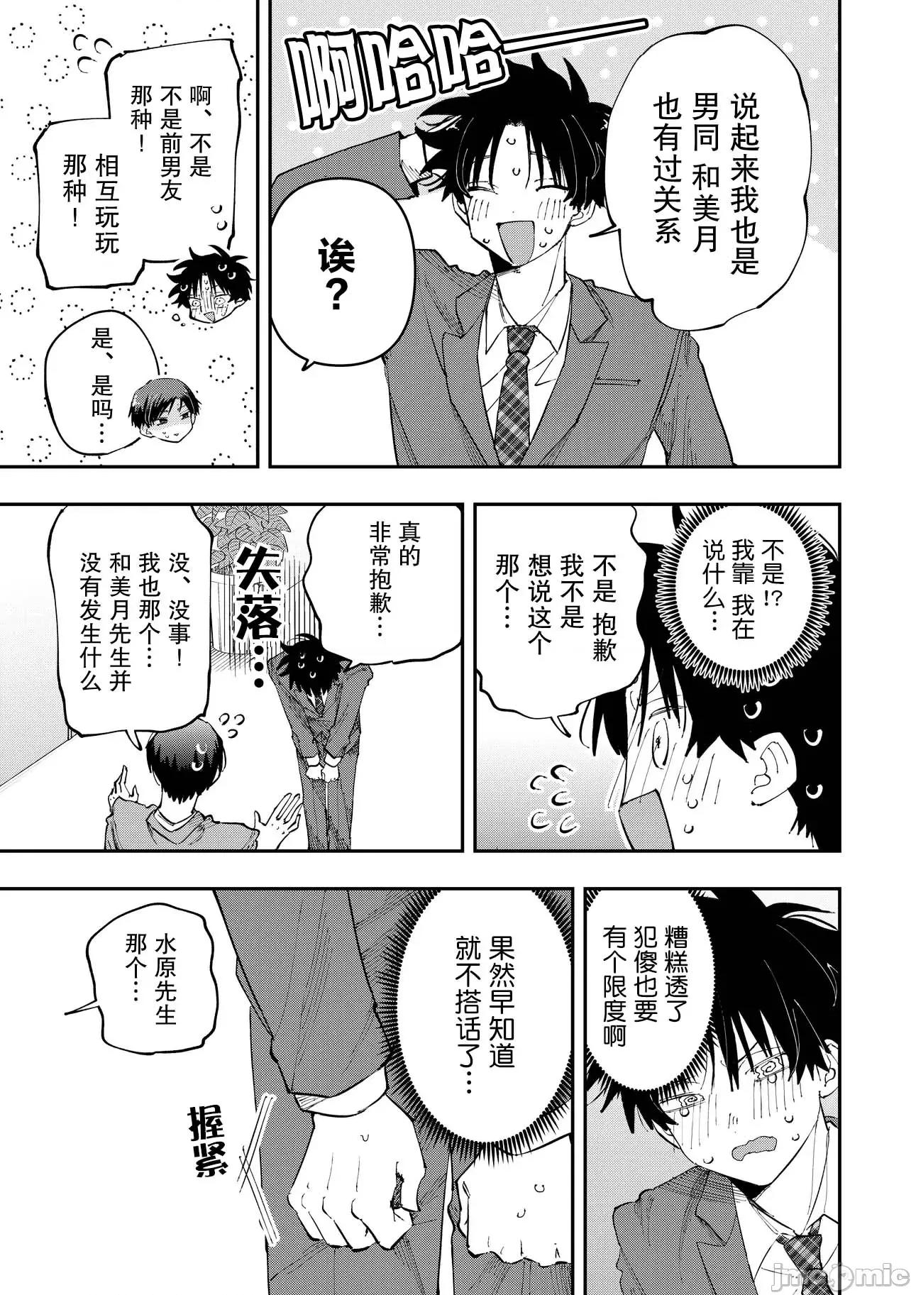 受不了青井的桃色故事！！ 受不了青井的桃色故事！！ 6.1 第11页