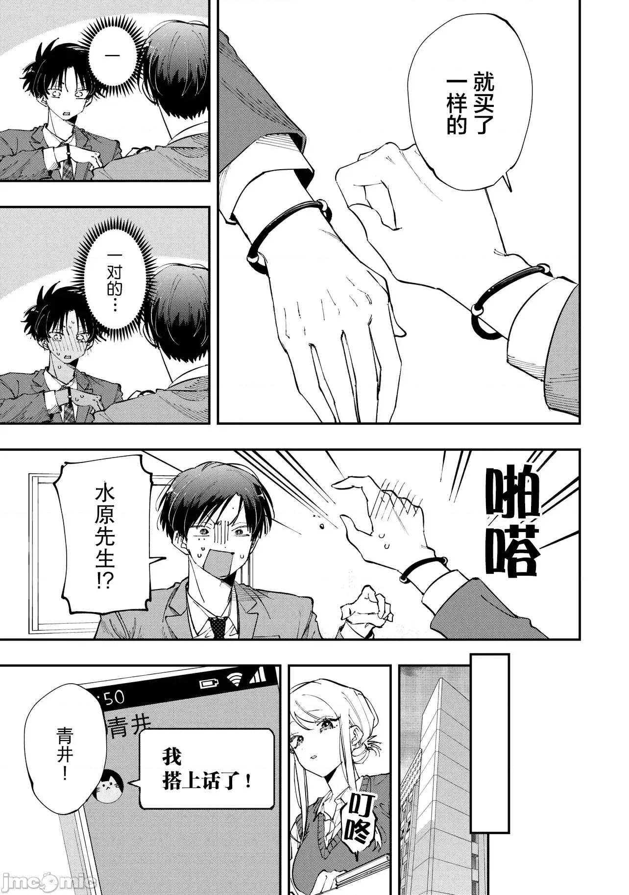 受不了青井的桃色故事！！ 受不了青井的桃色故事！！ 6.1 第13页