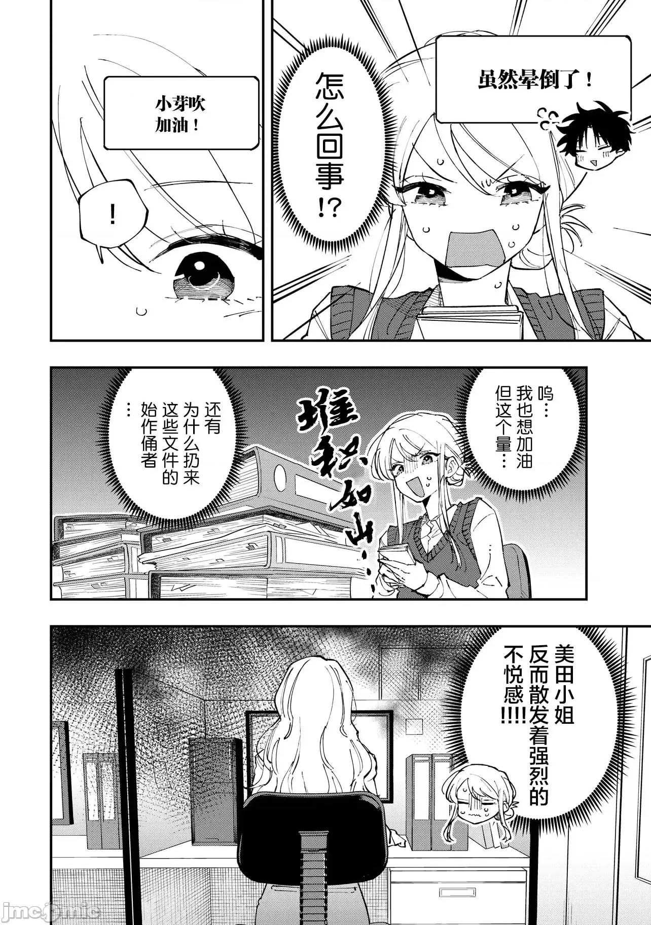 受不了青井的桃色故事！！ 受不了青井的桃色故事！！ 6.1 第14页