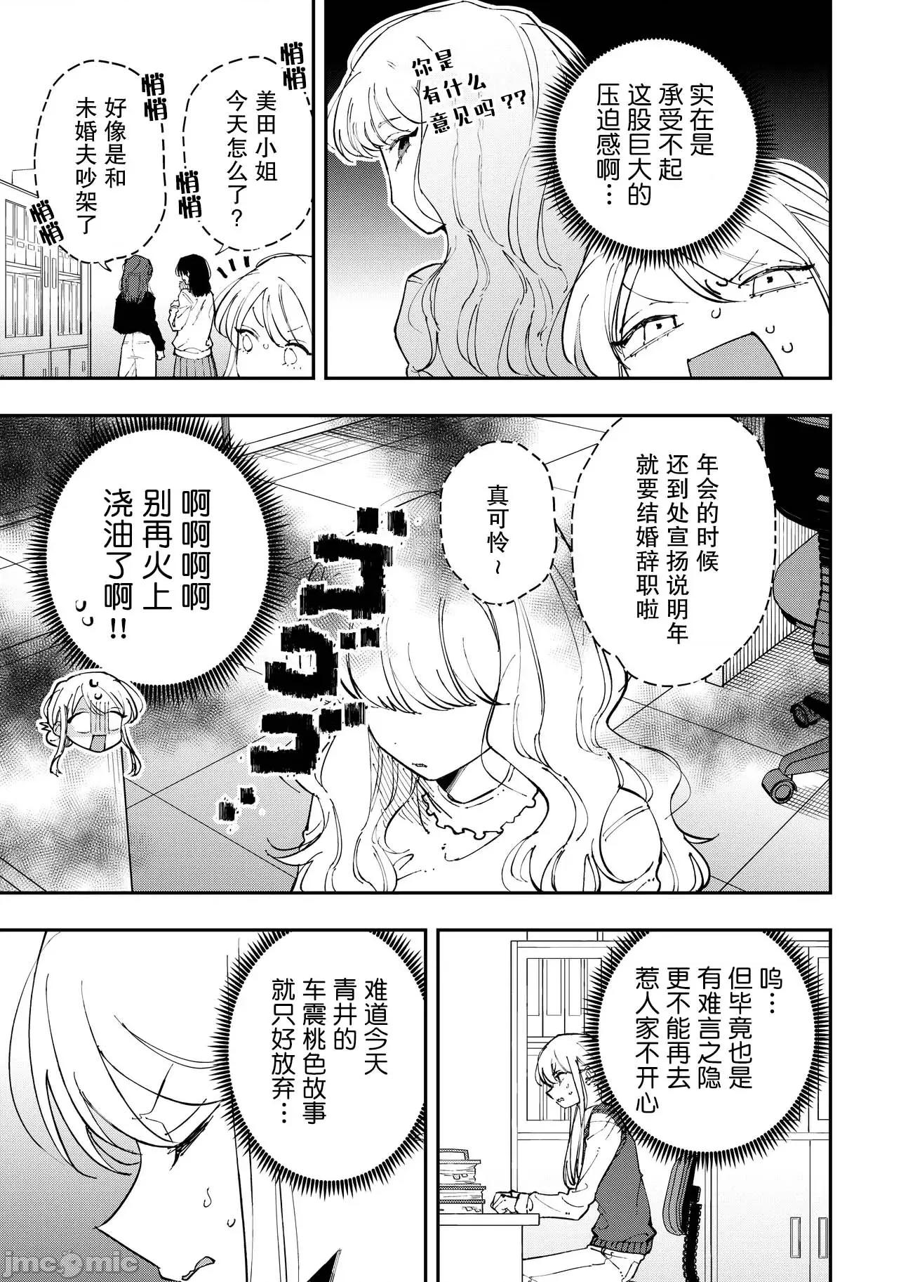 受不了青井的桃色故事！！ 受不了青井的桃色故事！！ 6.1 第15页