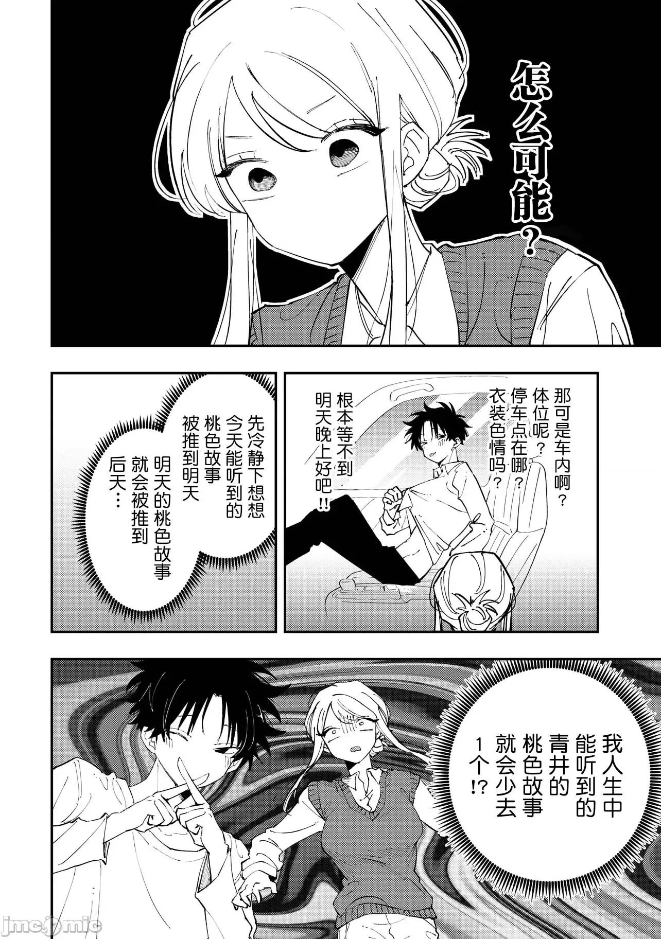 受不了青井的桃色故事！！ 受不了青井的桃色故事！！ 6.1 第16页