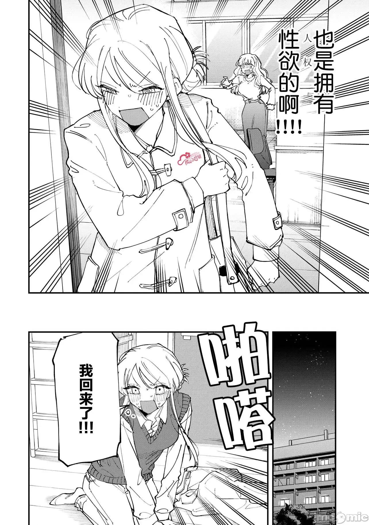 受不了青井的桃色故事！！ 受不了青井的桃色故事！！ 6.1 第18页