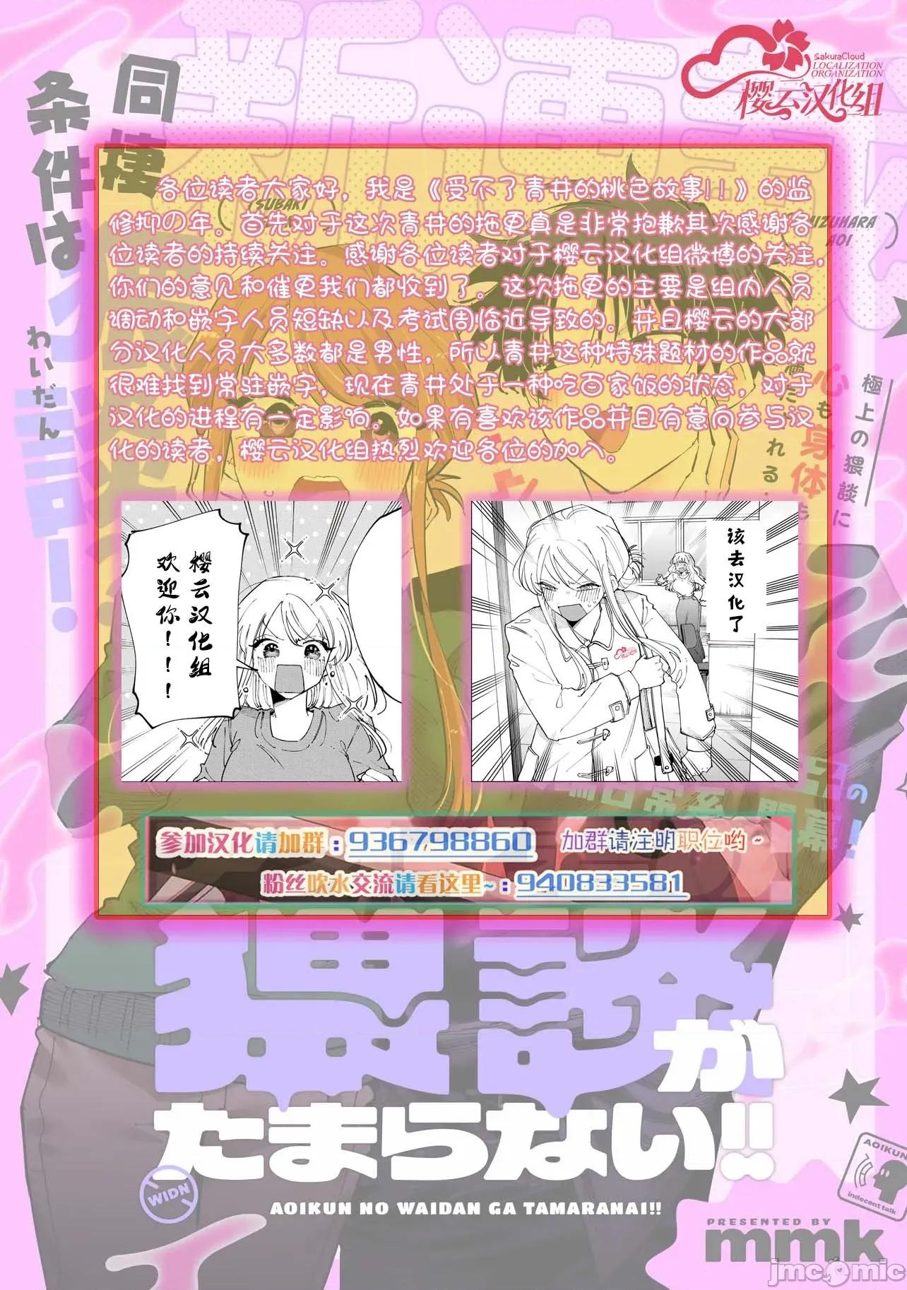 受不了青井的桃色故事！！ 受不了青井的桃色故事！！ 6.1 第19页