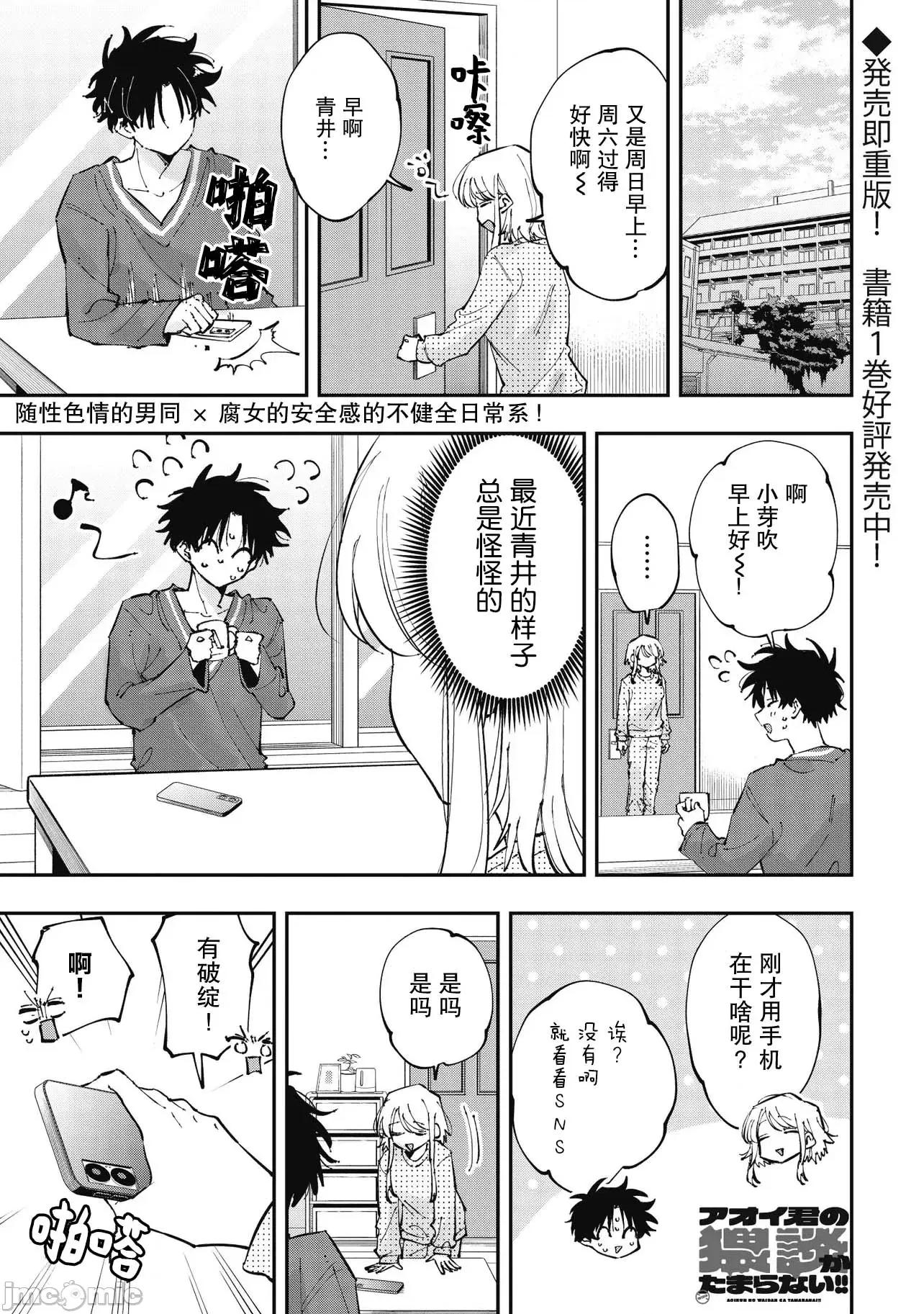 受不了青井的桃色故事！！ 受不了青井的桃色故事！！ 7.1 第1页