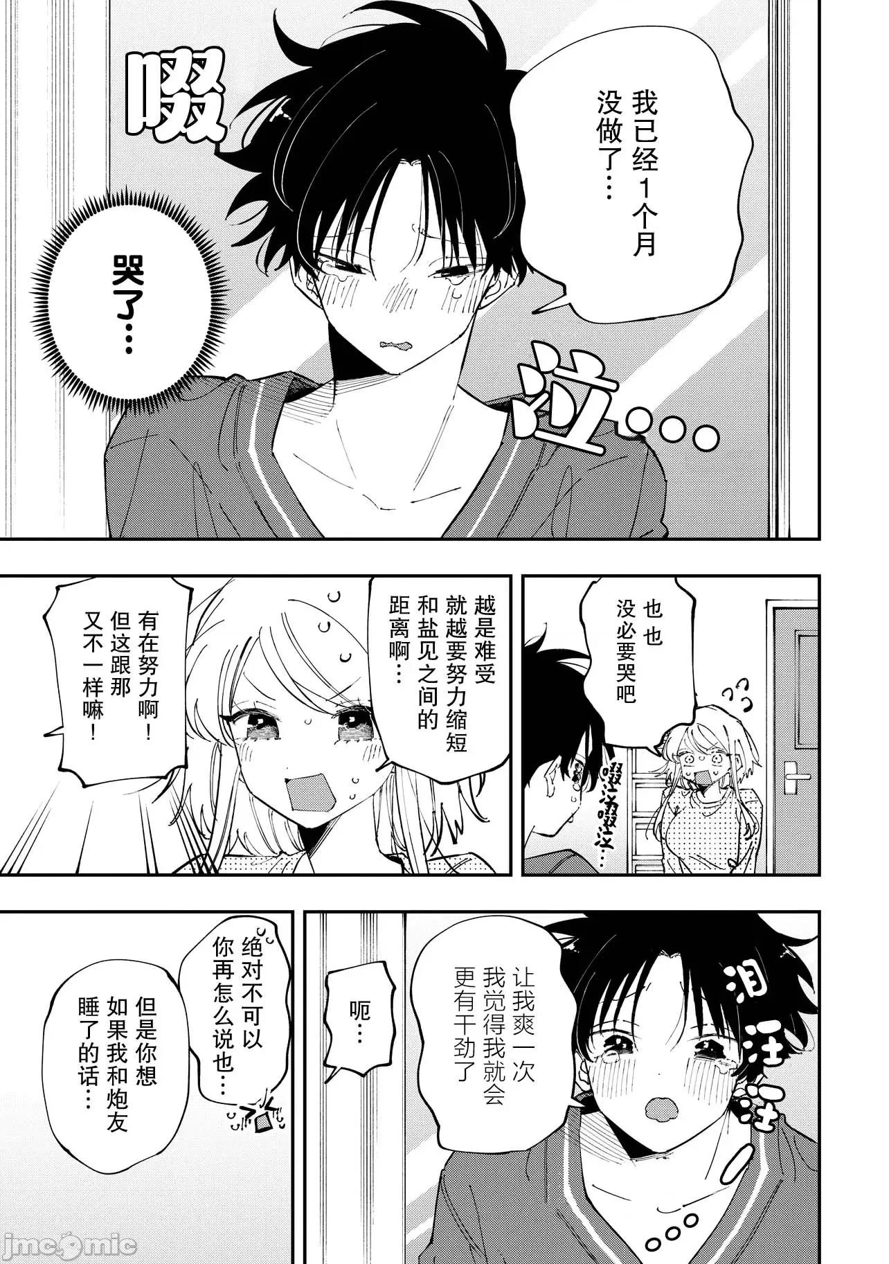 受不了青井的桃色故事！！ 受不了青井的桃色故事！！ 7.1 第3页