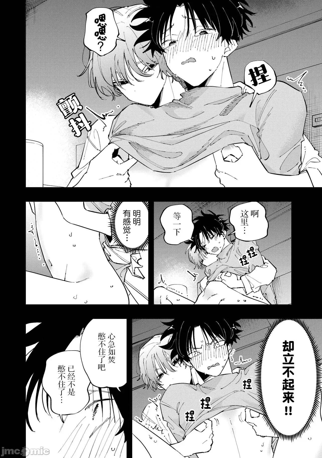 受不了青井的桃色故事！！ 受不了青井的桃色故事！！ 7.1 第10页