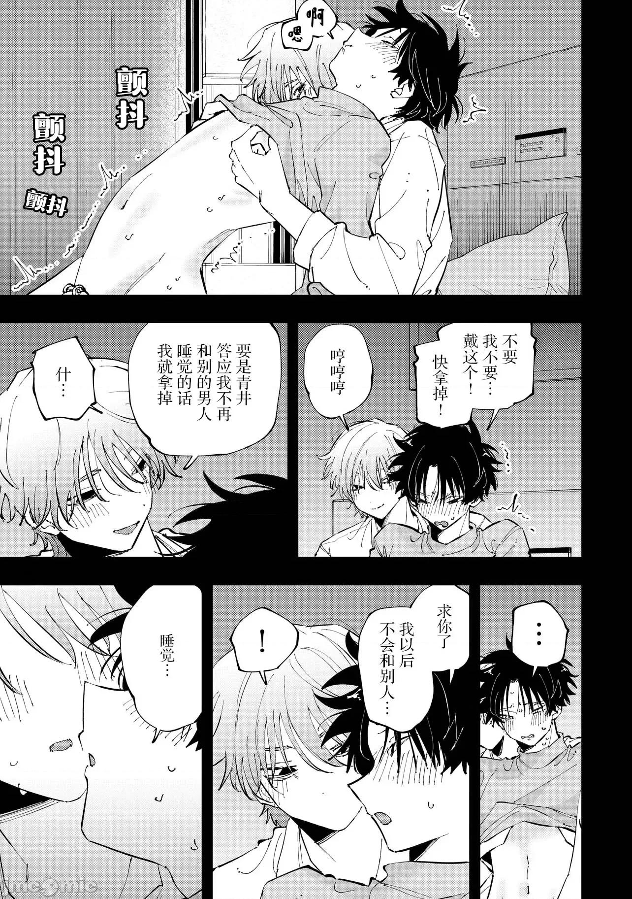 受不了青井的桃色故事！！ 受不了青井的桃色故事！！ 7.1 第11页