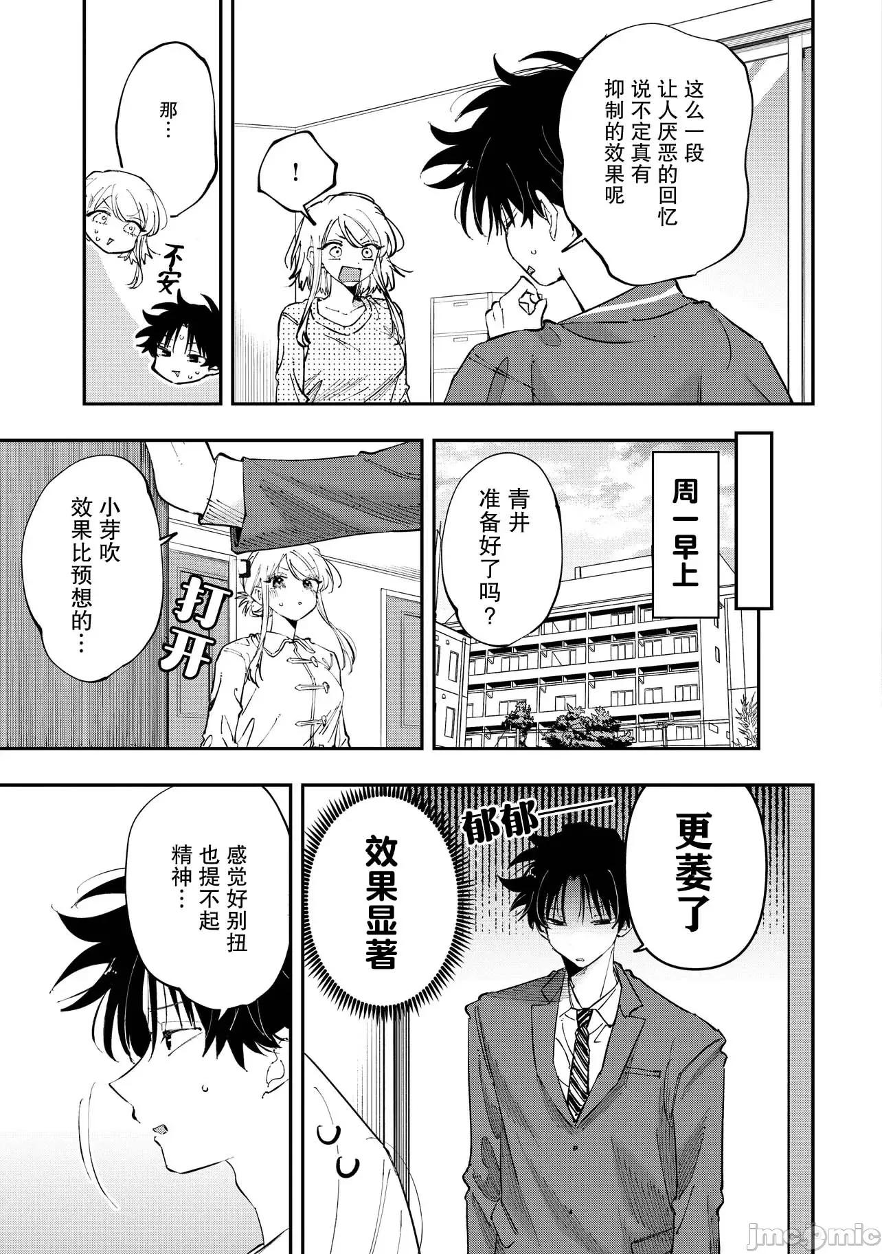 受不了青井的桃色故事！！ 受不了青井的桃色故事！！ 7.1 第13页