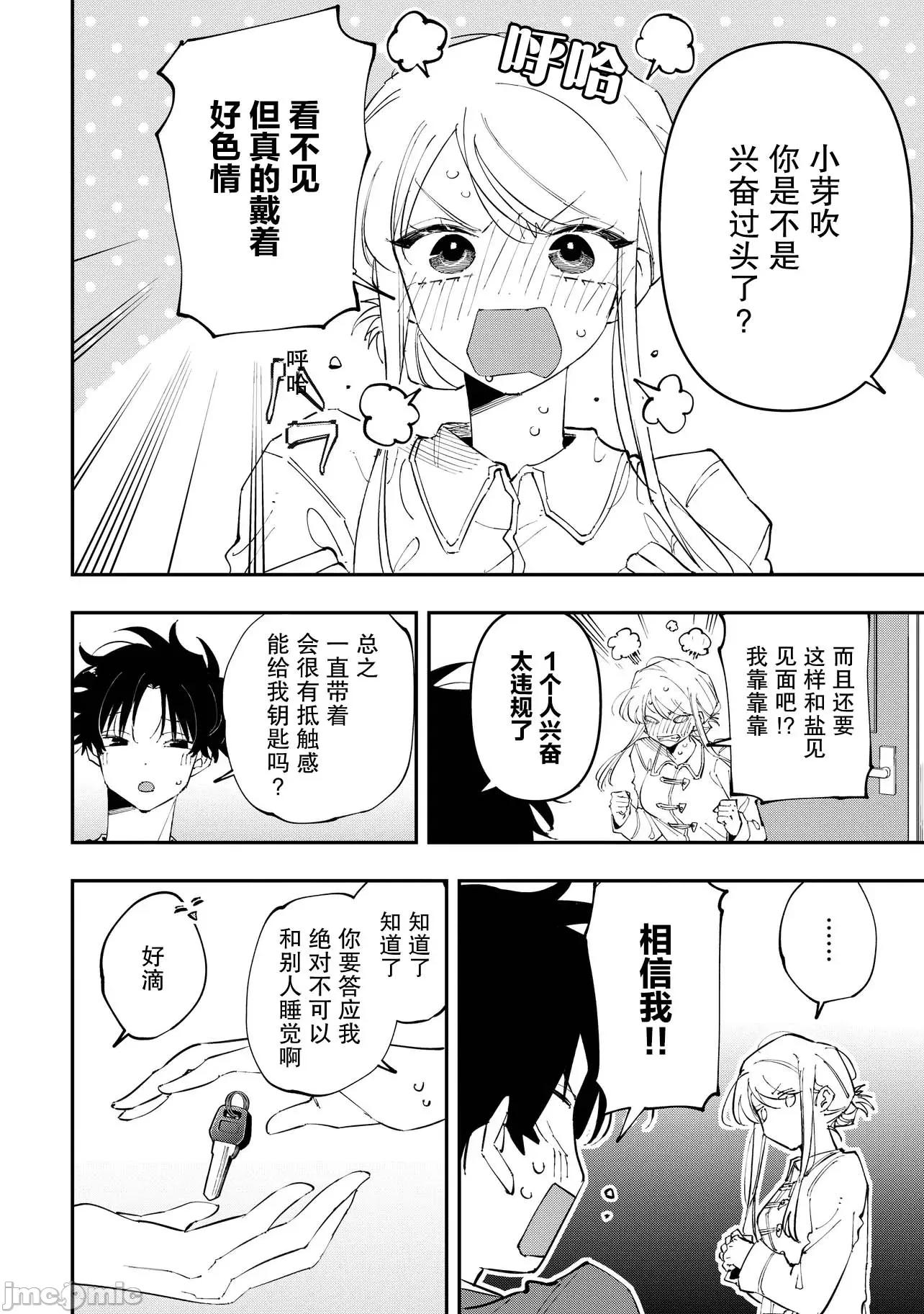 受不了青井的桃色故事！！ 受不了青井的桃色故事！！ 7.1 第14页