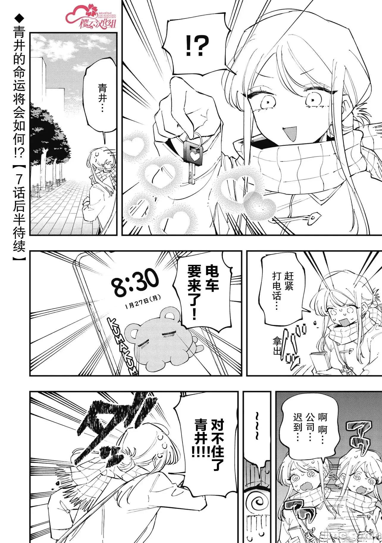 受不了青井的桃色故事！！ 受不了青井的桃色故事！！ 7.1 第16页