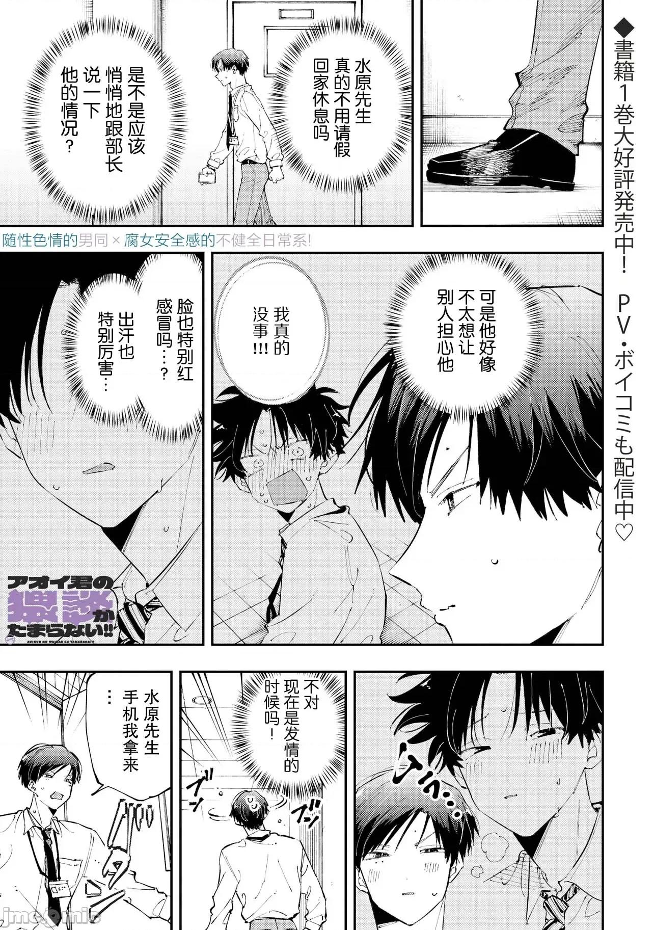 受不了青井的桃色故事！！ 受不了青井的桃色故事 8.1 第1页