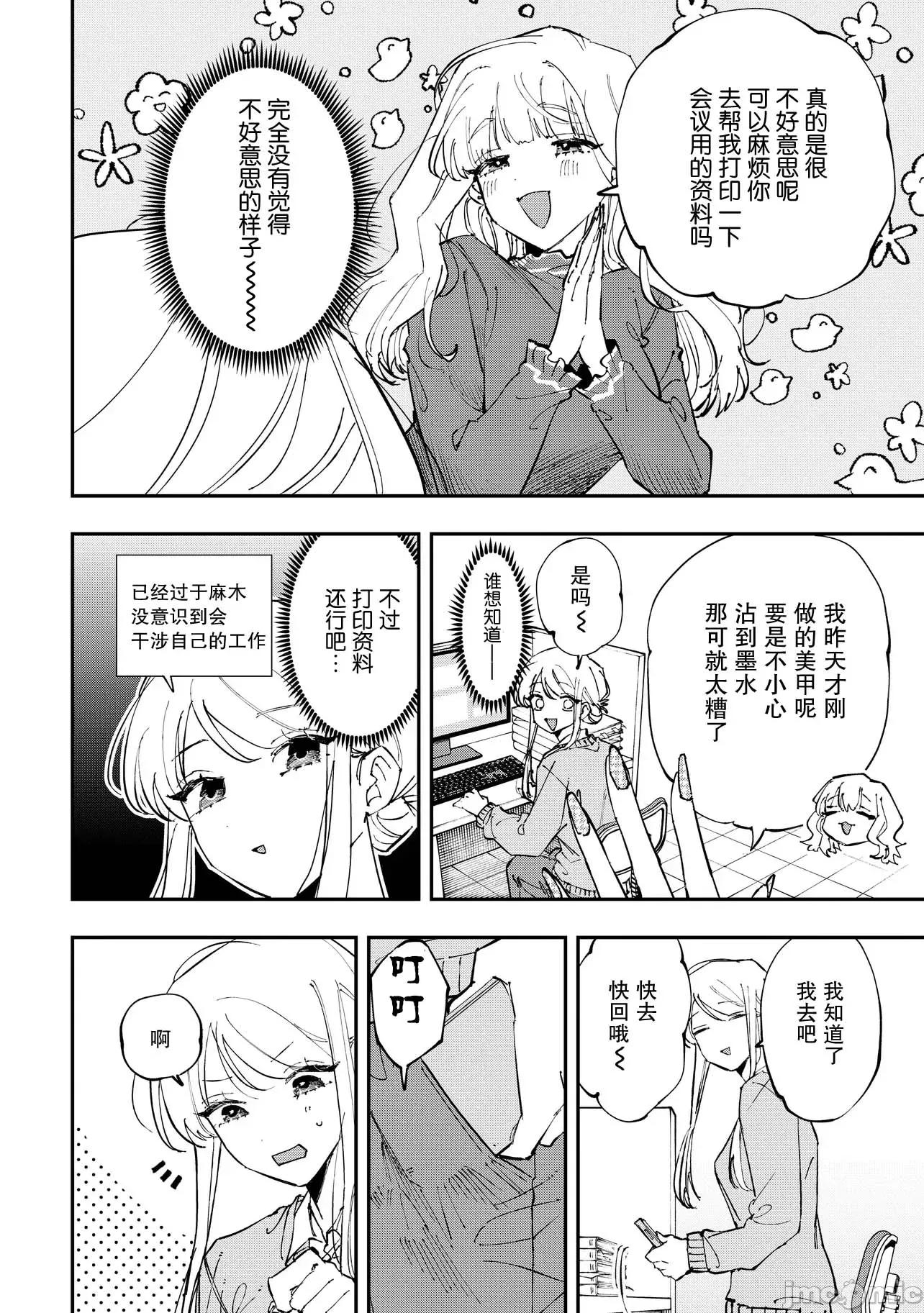 受不了青井的桃色故事！！ 受不了青井的桃色故事 8.1 第4页