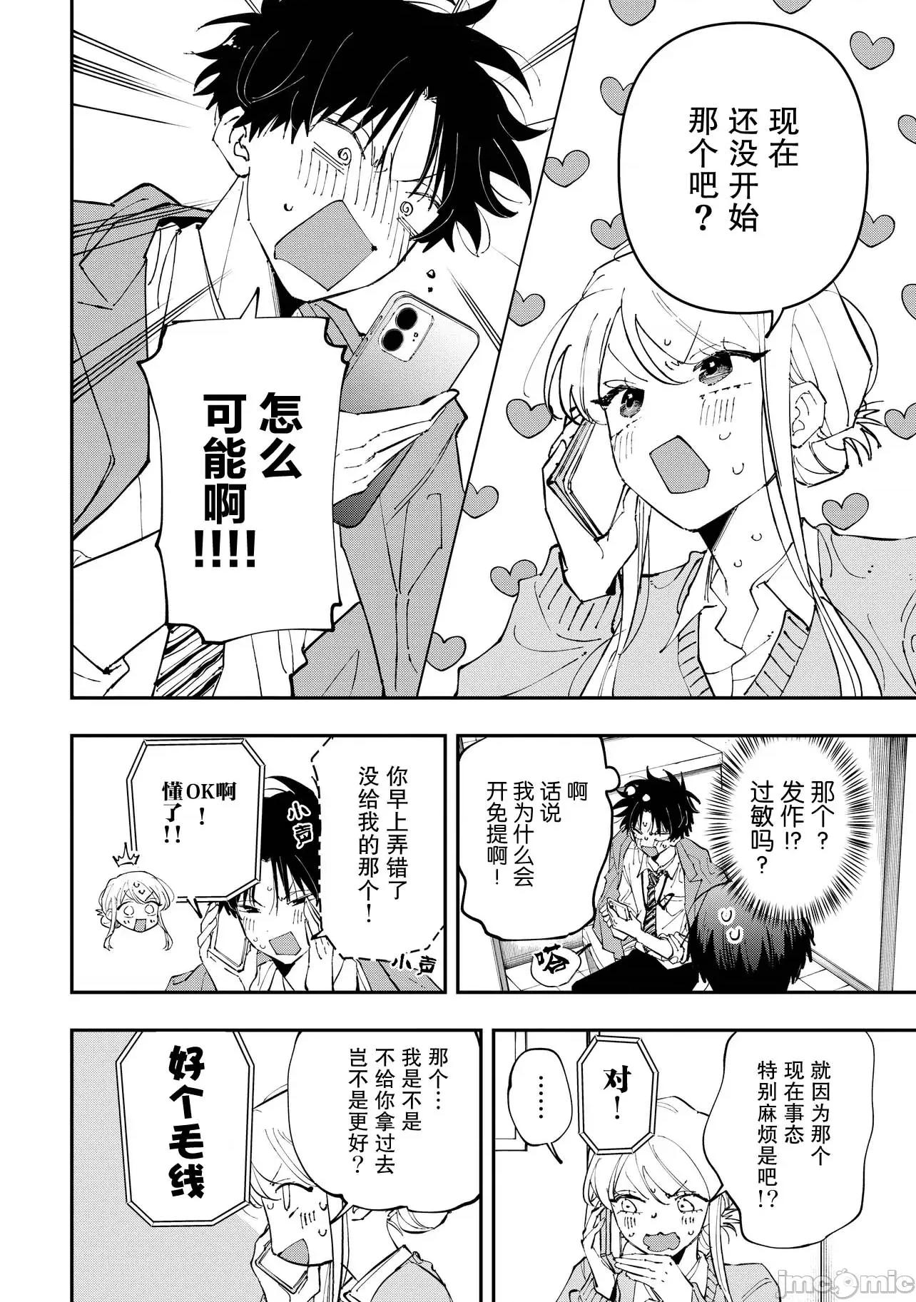 受不了青井的桃色故事！！ 受不了青井的桃色故事 8.1 第10页