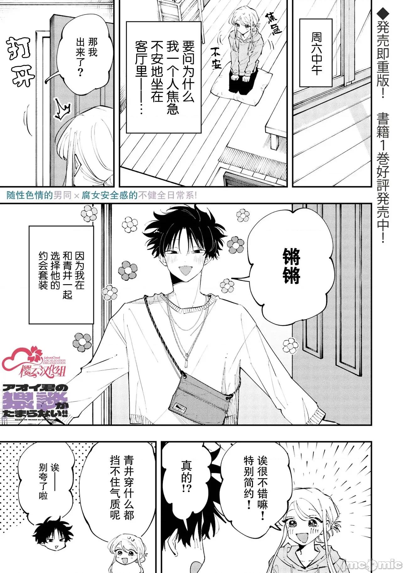 受不了青井的桃色故事！！ 受不了青井的桃色故事 9.1 第1页