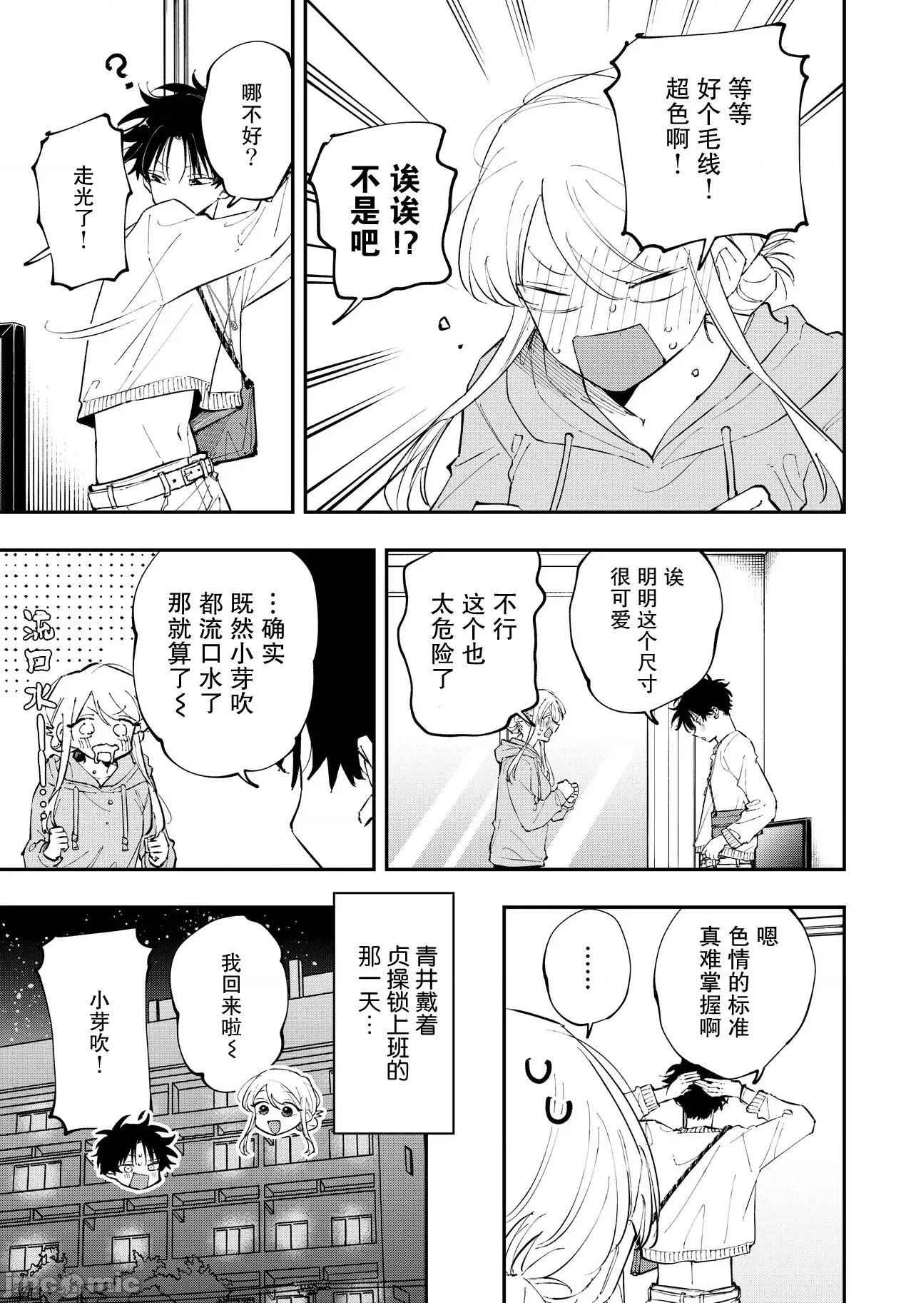 受不了青井的桃色故事！！ 受不了青井的桃色故事 9.1 第3页