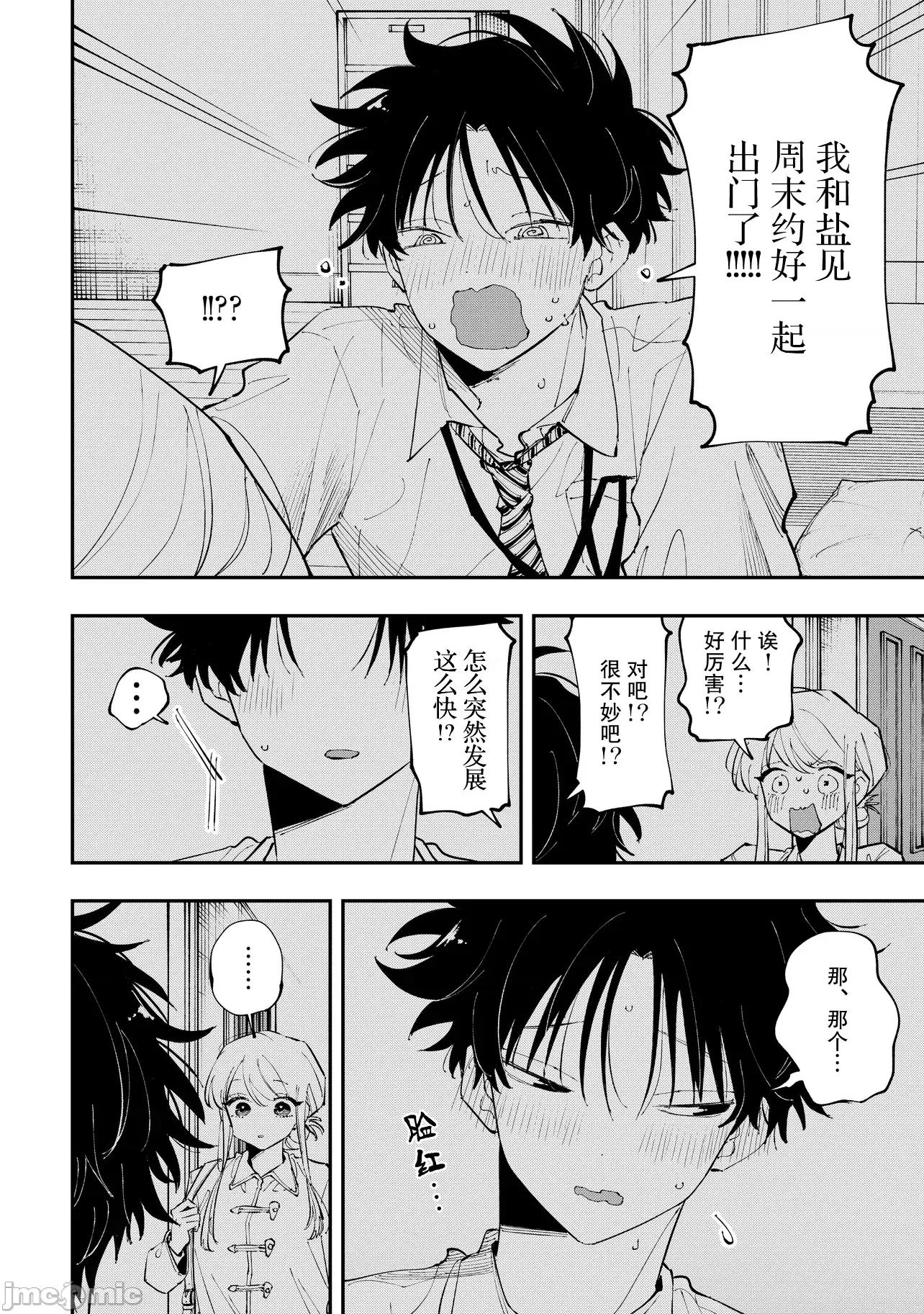 受不了青井的桃色故事！！ 受不了青井的桃色故事 9.1 第4页