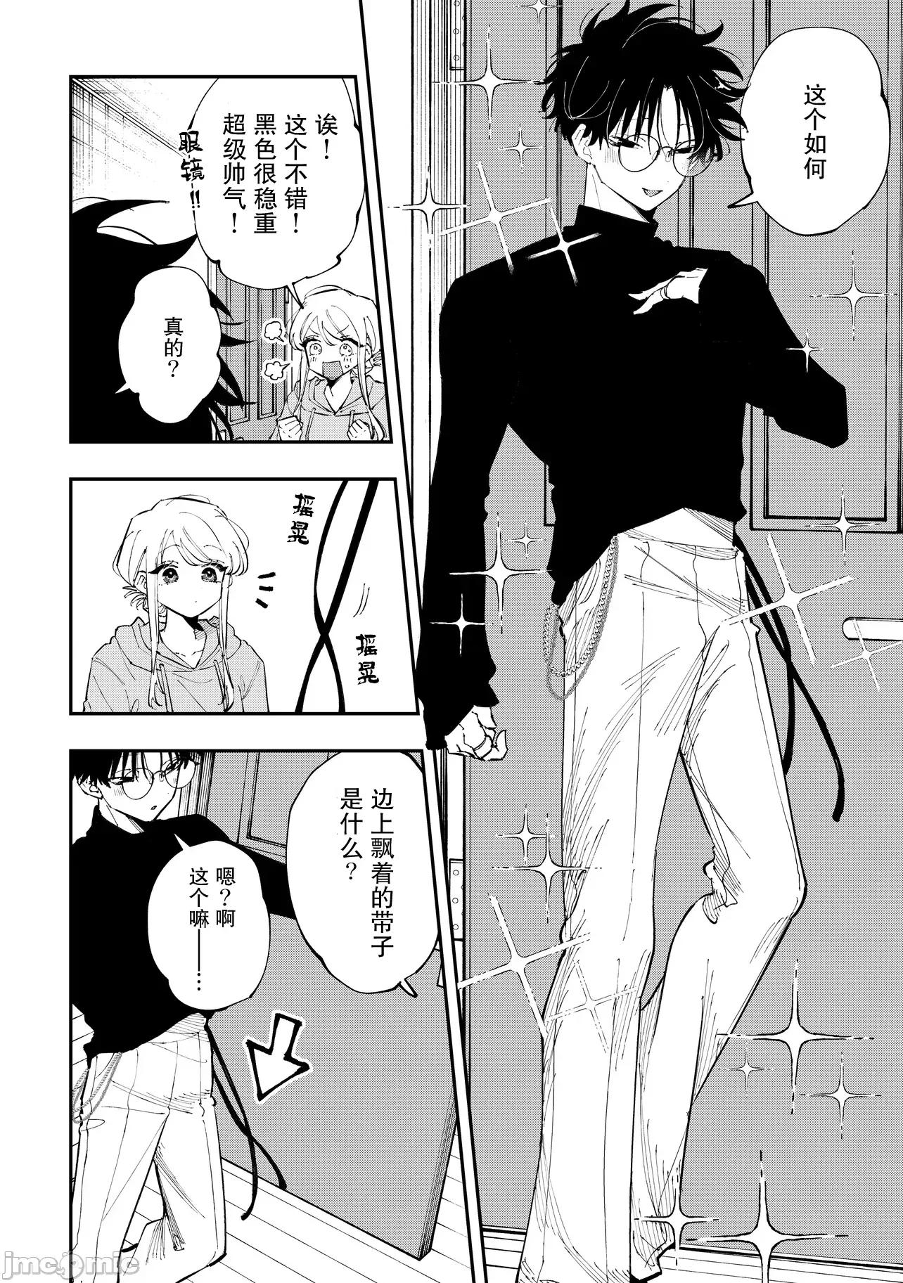 受不了青井的桃色故事！！ 受不了青井的桃色故事 9.1 第6页