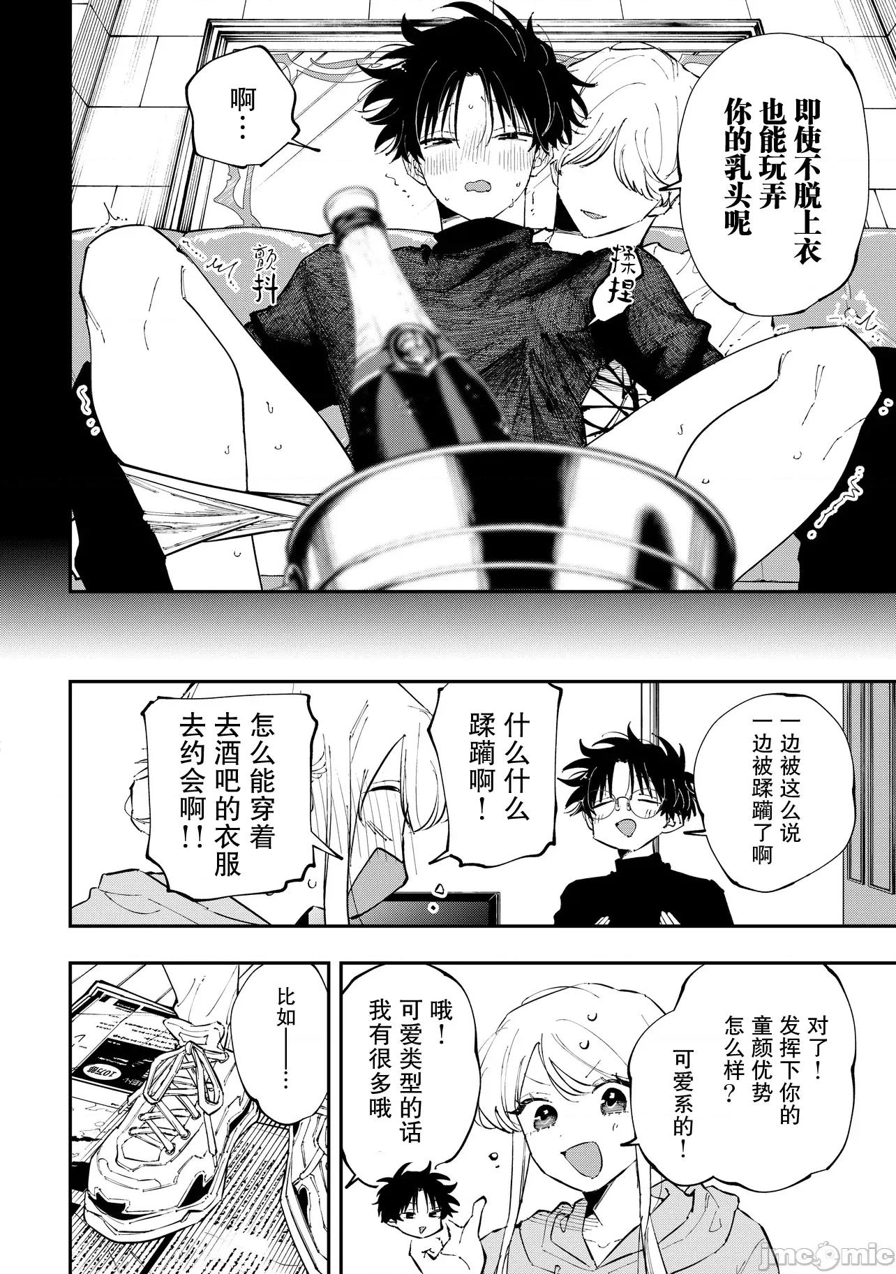 受不了青井的桃色故事！！ 受不了青井的桃色故事 9.1 第8页