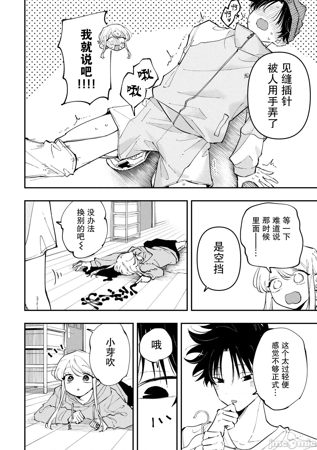 受不了青井的桃色故事！！ 受不了青井的桃色故事 9.1 第10页