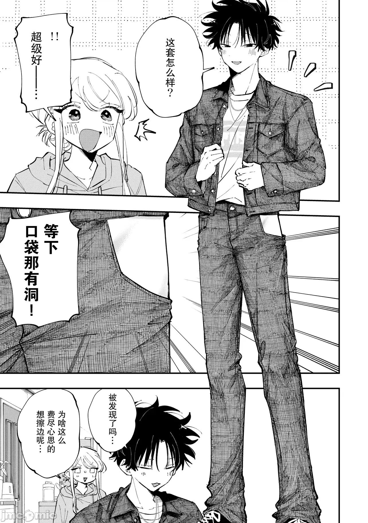 受不了青井的桃色故事！！ 受不了青井的桃色故事 9.1 第11页