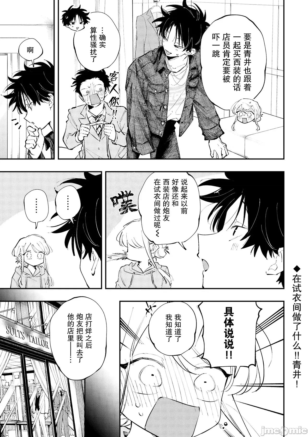 受不了青井的桃色故事！！ 受不了青井的桃色故事 9.1 第13页