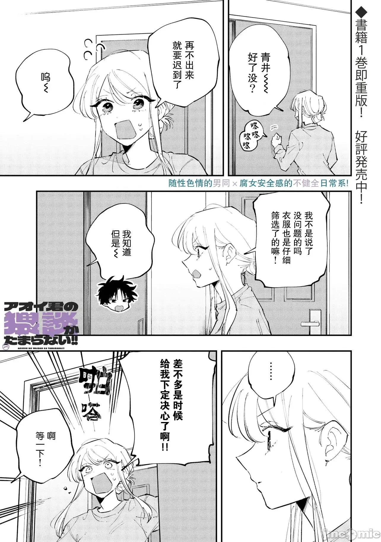 受不了青井的桃色故事！！ 受不了青井的桃色故事 10.1 第1页