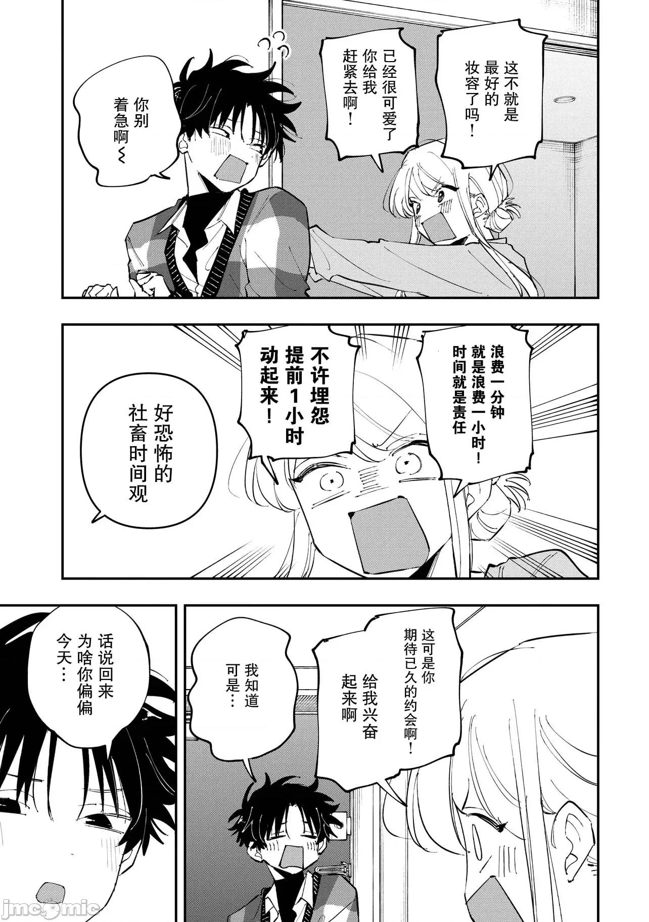 受不了青井的桃色故事！！ 受不了青井的桃色故事 10.1 第3页