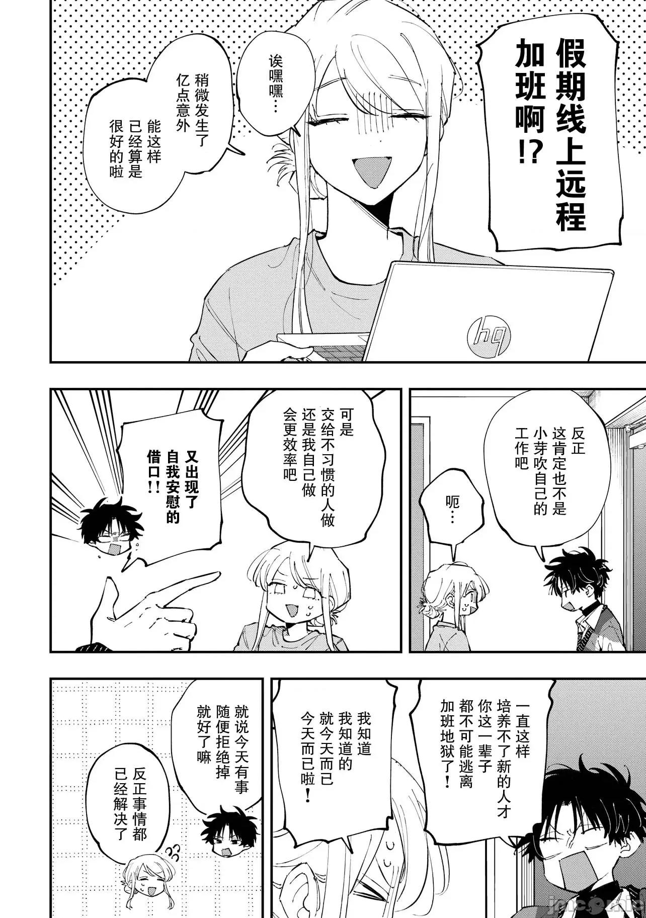 受不了青井的桃色故事！！ 受不了青井的桃色故事 10.1 第4页