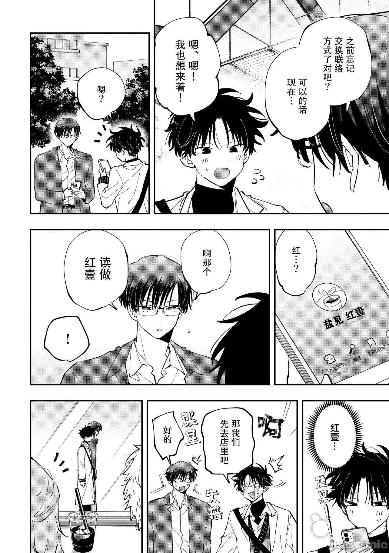 受不了青井的桃色故事！！ 受不了青井的桃色故事 10.1 第10页