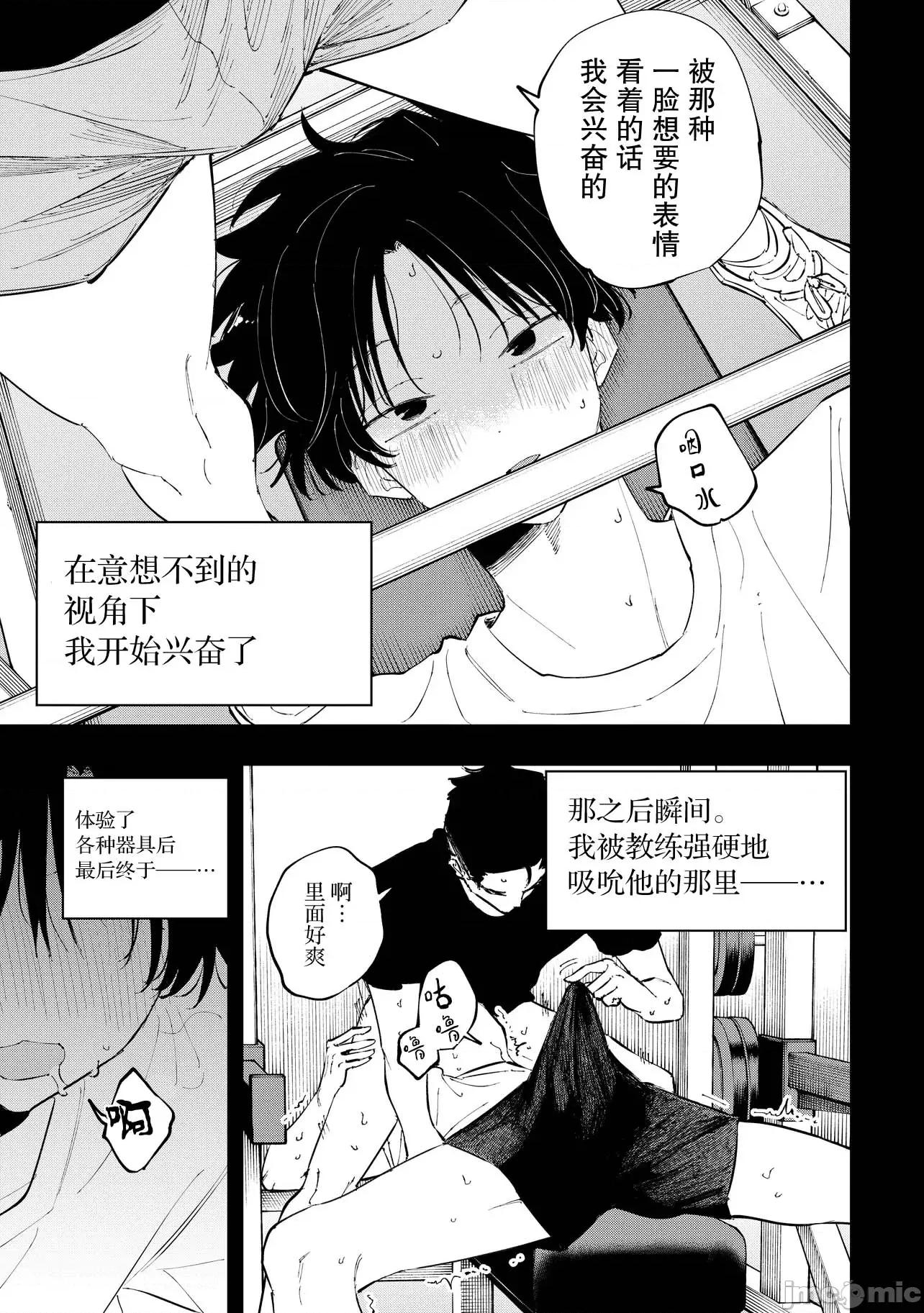 受不了青井的桃色故事！！ 受不了青井的桃色故事 10.1 第13页
