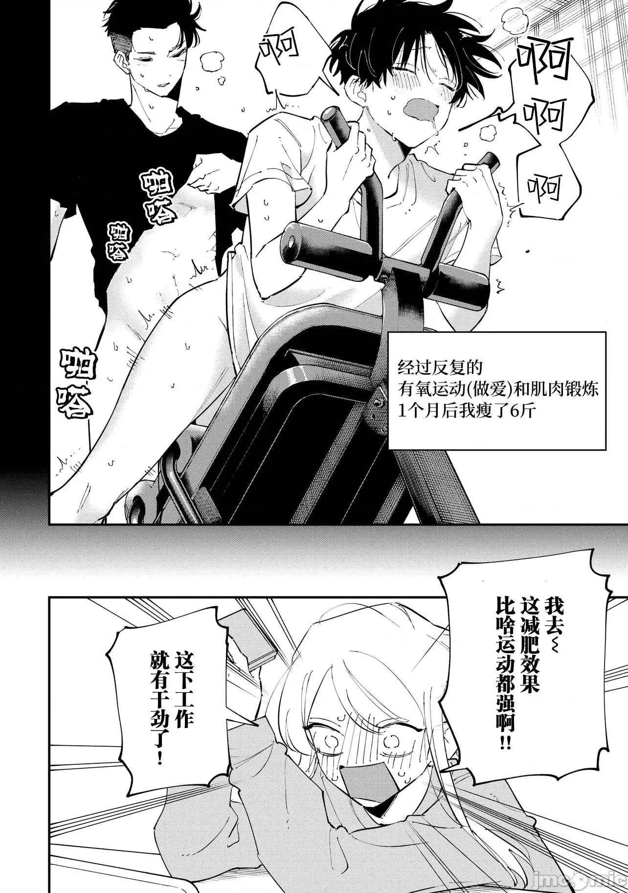 受不了青井的桃色故事！！ 受不了青井的桃色故事 10.1 第14页