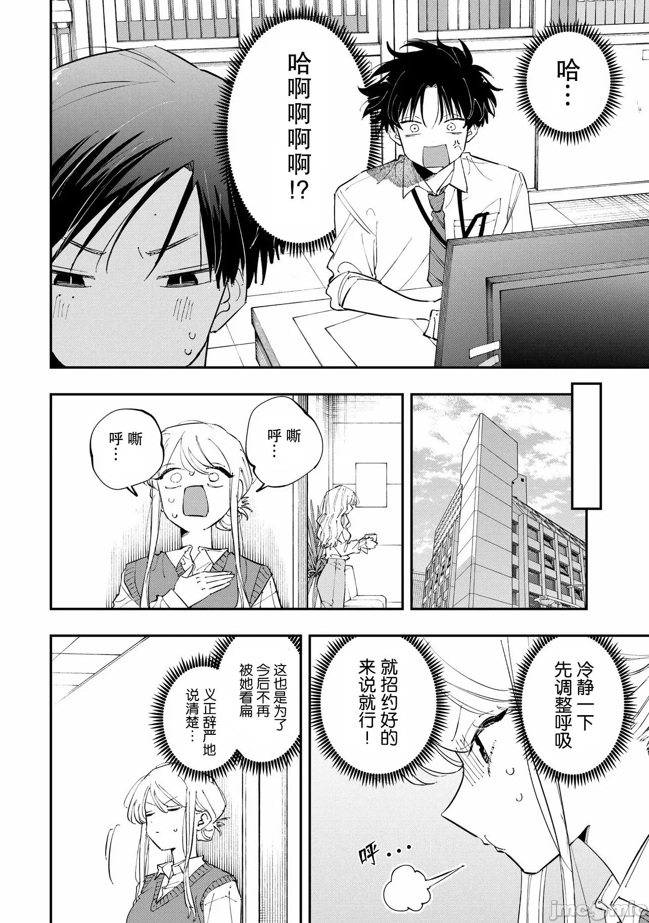 受不了青井的桃色故事！！ 受不了青井的桃色故事 11.1 第10页