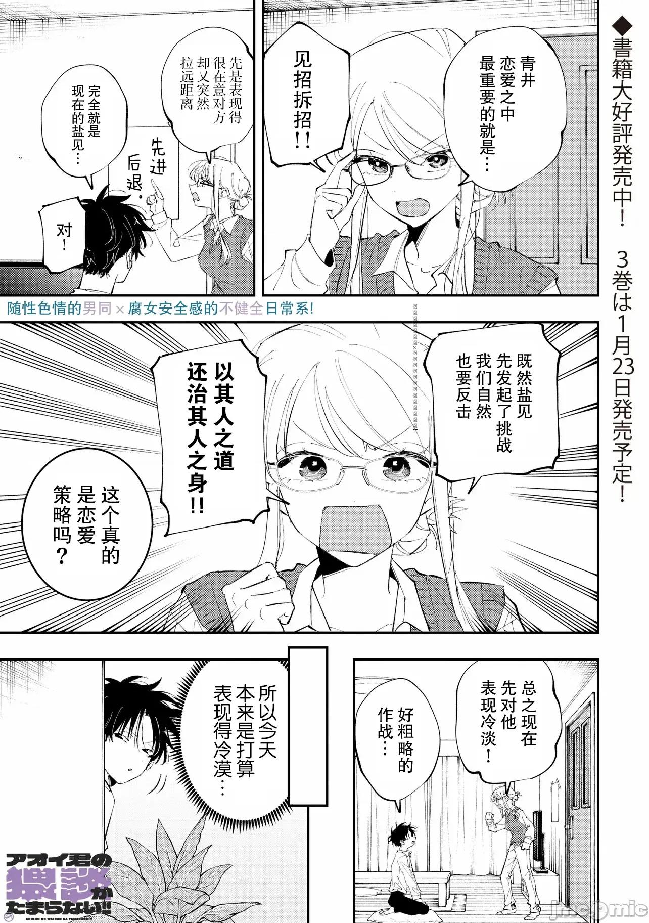 受不了青井的桃色故事！！ 受不了青井的桃色故事 12.1 第1页